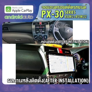 จอแอนดรอยตรงรุ่น HONDA CITY 2008-2014 APPLECARPLAY จอ android ติดรถยนต์ 2021 ANDROID PX30 CPU ARMV8 4 Core RAM2 ROM32