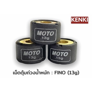 เม็ดถ่วงน้ำหนัก FINO / น้ำหนัก (13g)