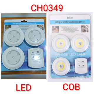 เซ็ตโคมไฟ LED และ COB ติดผนัง พร้อมรีโมท CH0349