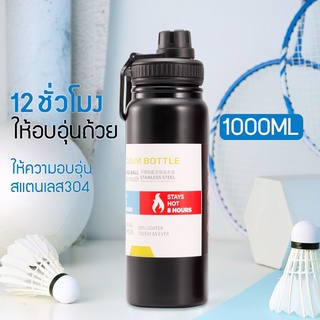 กระบอกน้ำเก็บอุณหภูมิ 1000ml กระติกน้ำ เก็บได้ทั้งร้อน-เย็น พร้อมที่กรองชา ทำจากสแตนเลส ทำจากสแตนเลส 304