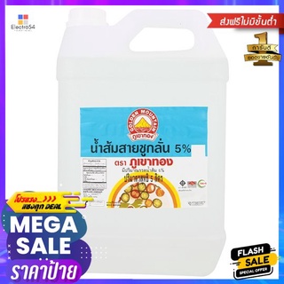 ภูเขาทองน้ำส้มสายชูกลั่น 5% 5 ลิตรGOLDEN MT DISTILLED VINEGAR 5% 5 LTR.