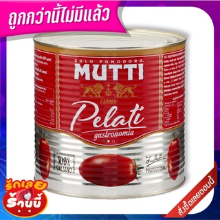 มูตติ มะเขือเทศปอกเปลือก 2500 กรัม Mutti Peeled Tomatoes 2500 g