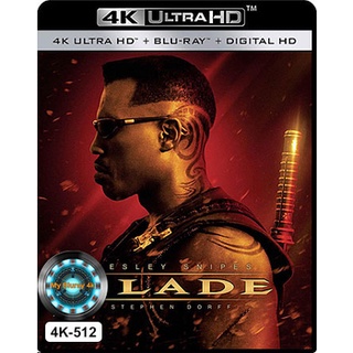 4K UHD หนัง Blade เบลด พันธุ์ฆ่าอมตะ