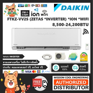 2021 💪 แอร์ติดผนังไดกิ้น (Daikin) Inverter รุ่น FTKZ-VV2S (Zetas) - R32  [PM2.5] *รุ่นล่าสุด!