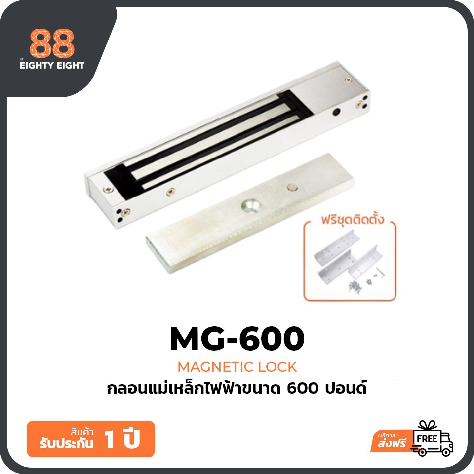 กลอนแม่เหล็กไฟฟ้า 600 ปอนด์ Magnetic Lock 600 lbs. พร้อมฟรีชุดติดตั้ง ZL