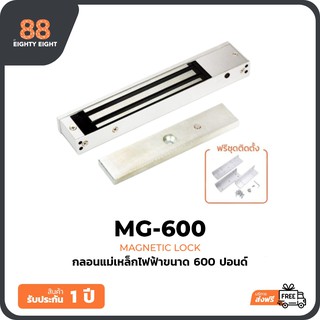 กลอนแม่เหล็กไฟฟ้า 600 ปอนด์ Magnetic Lock 600 lbs. พร้อมฟรีชุดติดตั้ง ZL