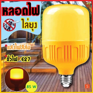 หลอดไฟไล่ยุง ทรงกระบอก แสงสีส้มเข้มไล่ยุงและแมลง 85W ขั้วE27 หลอดไฟLED