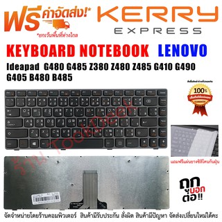 KEYBOARD LENOVO คีย์บอร์ด LENOVO Ideapad G480 G485 Z380 Z480 Z485 ไทย-อังกฤษ