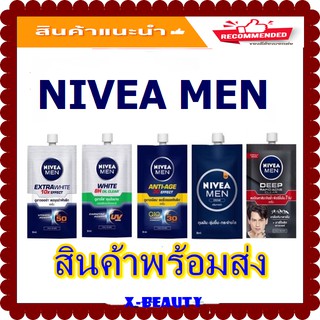 (1 ซอง ) NIVEA MEN นีเวีย เมน ครีมซอง 8มล เลือกสูตรได้เลย