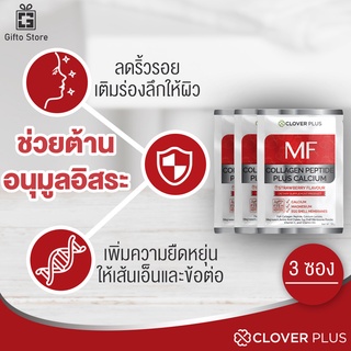 3 ซอง COLLAGEN PEPTIDE PLUS CALCIUM 5000 mg STRAWBERRY FLAVOUR คอลลาเจนช่วยบำรุงกระดูก ข้อต่อ  เพิ่มความชุ่นชื่น