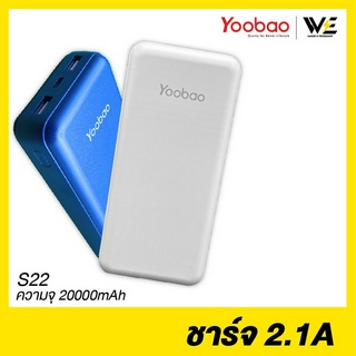 [พร้อมส่ง] Yoobao S22 Powerbank 20000mAh Output 2 ช่อง จ่ายไฟ 2.1A **รับประกัน 1 ปี**