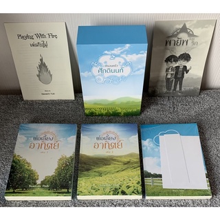 ครอบครัวศักดินนท์ (Boxset) สภาพดี