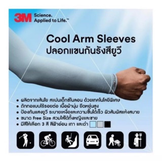 ราคาSale!!! ปลอกแขนกัน UV SPF50+ จาก 3M แท้!!!