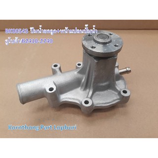 ปั้มน้ำB2410+หน้าแปลนปั้มน้ำ Water Pump for Kubota B2410/ รุ่น B2410-2740คูโบต้า/อะไหล่รถแทรคเตอร์ ชิ้นส่วนรถแทรคเตอร์/B