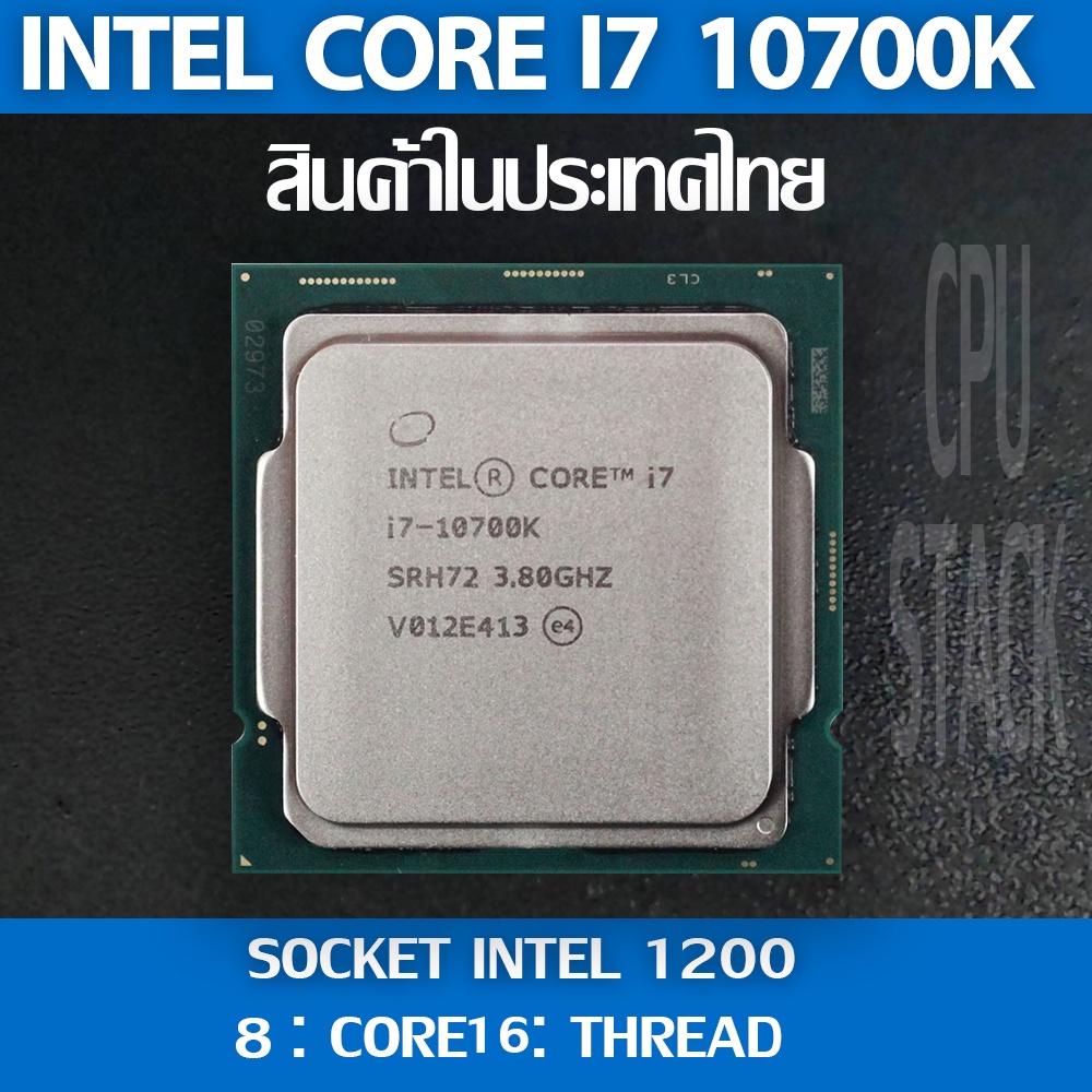 Intel® Core™ i7-10700K socket 1200 8คอ 16เทรด สินค้าอยู่ในประเทศไทย มีสินค้าเลย (6 MONTH WARRANTY)