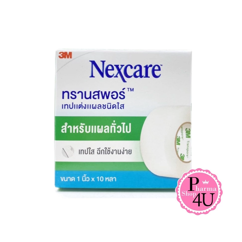 3M Nexcare Transpore ขนาด 1 นิ้ว x10 หลา 1 ม้วน เทปปิดแผล ทรานสพอร์ #658