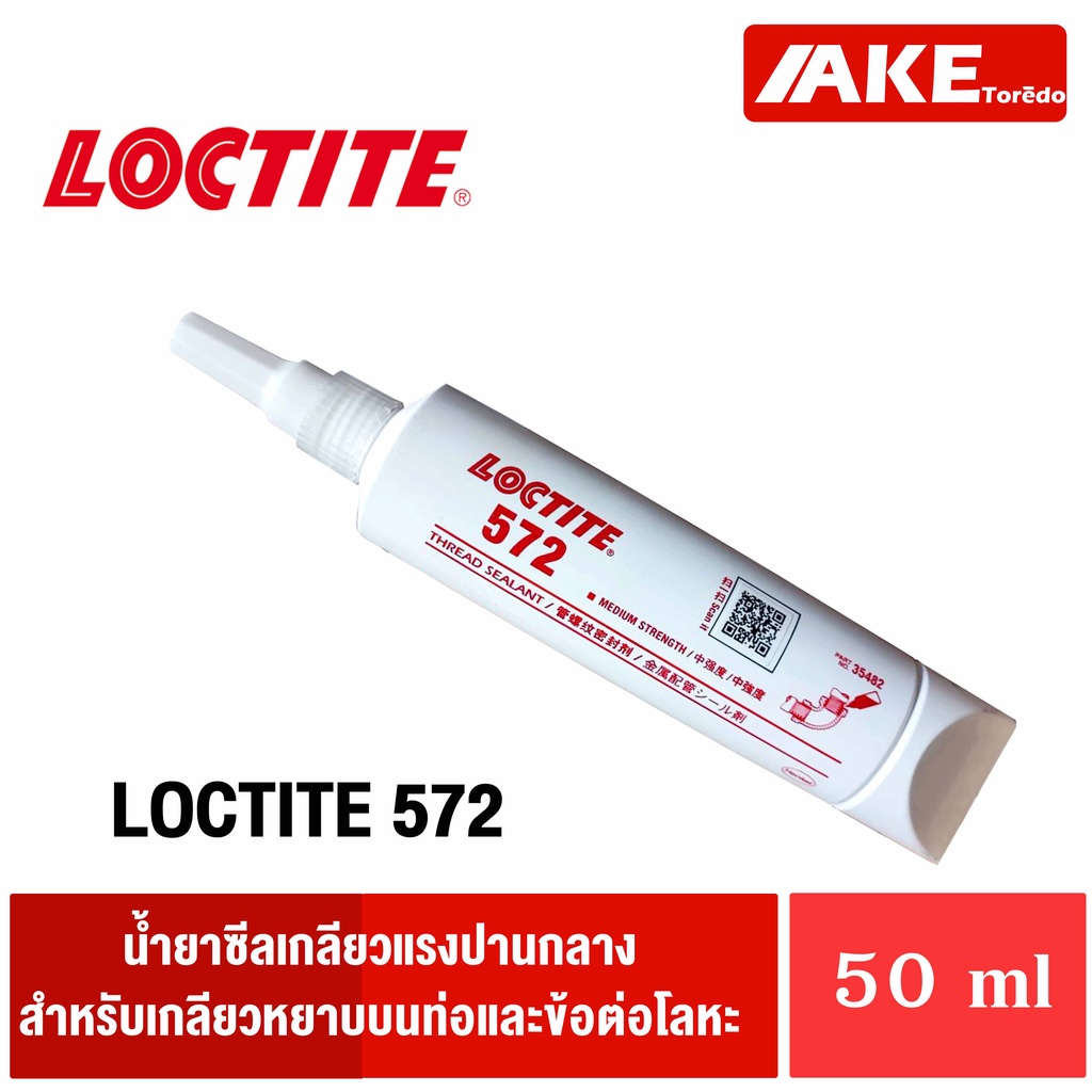 LOCTITE 572 ( ล็อคไทท์ ) Pipeseal Sealant  เหมาะกับซีลเกลียวหยาบของท่อและฟิตติ้งโลหะ 50 ml จัดจำหน่ายโดย AKE Torēdo