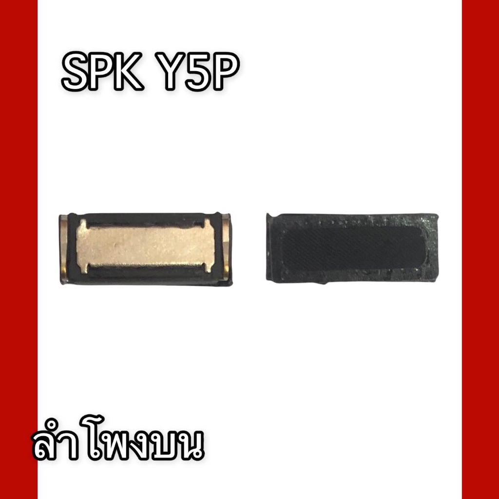 SPK Y5P ลำโพงสนทนาY5P ลำโพงสนทนา Y5P ลำโพงบน Y5P ลำโพงสนทนาY5P สินค้ามีพร้อมส่ง