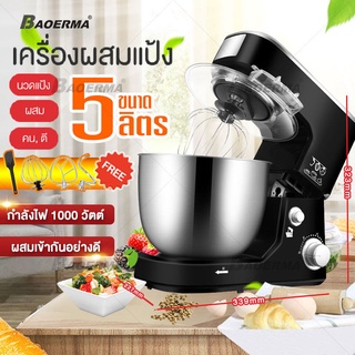 BAOERMA แบบตั้งโต๊ะ เครื่องผสมอเนกประสงค์ โถสแตนเลส 5 ลิตร 1000 วัตต์