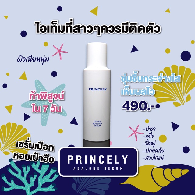 Princely Abalone Serum