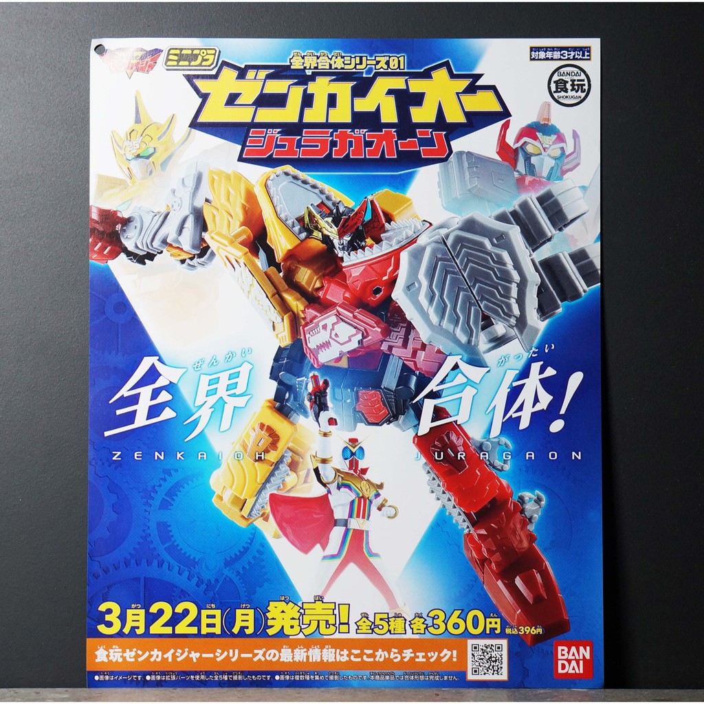 Poster Sentai Zenkaiger Juran Gaon ใบโปสเตอร์ A4 ใบปลิว จากญี่ปุ่น