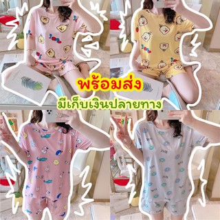 🌟พร้อมส่ง🌟ชุดนอนเสื้อแขนสั้น-กางเกงขาสั้น เหมาะกับสาวๆไซส์มินิ