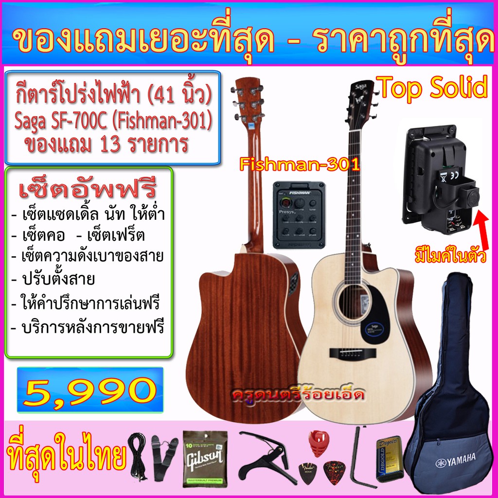 กีต้าร์โปร่งไฟฟ้า Saga SF-700C Top Solid (41 นิ้ว) พร้อมของแถมตามภาพ