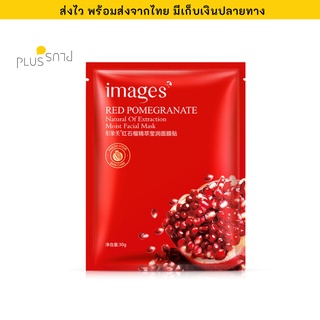 มาร์คหน้า แผ่นมาส์กหน้า สูตรสารสกัดทับทิมและคอลลาเจน บำรุงผิวหน้า พร้อมส่งจากไทย