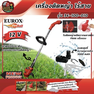 EUROX เครื่องตัดหญ้าไร้สาย รุ่น 34-100-010 12v ตัดหญ้า ความจุแบตเตอรี่ 3000mAh เล็มหญ้า ทนต่อการสั่นสะเทือน