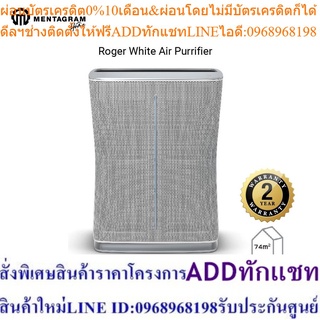 [ ชุดคู่ Filter] Stadler Form เครื่องฟอกอากาศ Roger White  มาพร้อม Filter Roger  [รับประกัน 2ปี]