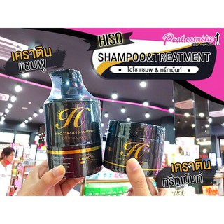 📣เพียวคอส📣Hiso ไฮโซ เคราตินชาโคล แชมพู/ทรีทเม้นท์ 300ml.