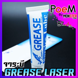 จาระบี GREASE SURVICE LUBE by LASER