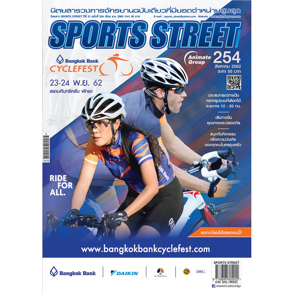 SPORT STREET -VOL.254 (อนิเมทกรุ๊ป)