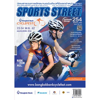 SPORT STREET -VOL.254