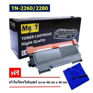 ส่งฟรี! TN-2280 หมึกพิมพ์เลเซอร์ Max1 Brother HL-2130/HL-2240D/HL-2242D/HL-2250DN/HL-2270DW/DCP-7055/DCP-4060D/DCP-7065D