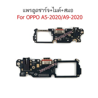 แพรตูดชาร์จ A5 2020/A9 2020 ก้นชาร์จ A5 2020/A9 2020 แพรสมอ A5 2020/A9-2020 แพรไมค์ oppo A5-2020/A9-2020