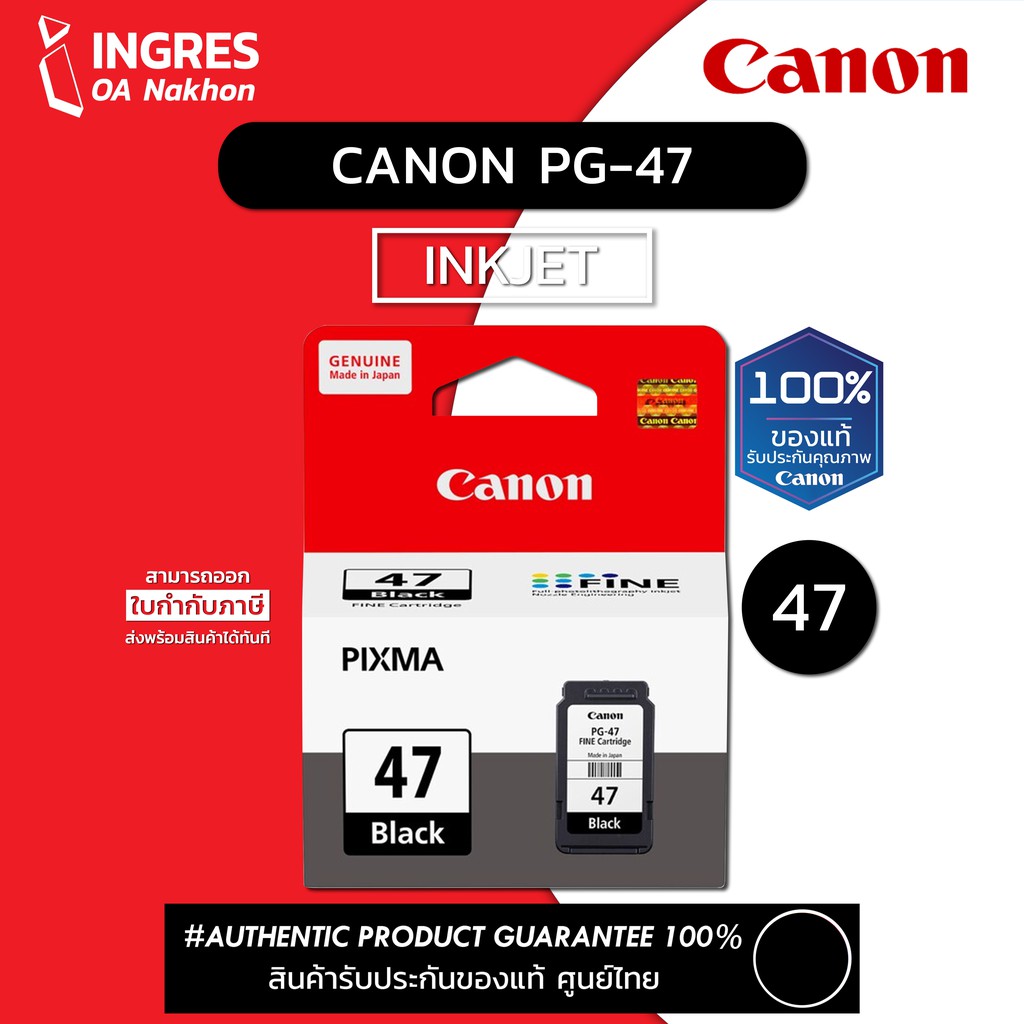 CANON (ตลับหมึก) INK PG-47 (INGRES) รับประกันหมึกแท้ ประกันศูนย์ 100%