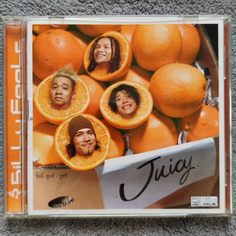 ซีดี Silly Fools อัลบั้ม Juicy (ซีดีปั้มเก่า ปกหลังมีลายเซ็น) สภาพสวยใส