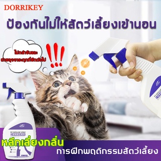 DORRIKEY เครื่องไล่แมว ไล่แมว น้ำยากันหมาฉี่ สเปรย์กันแมวฉี่ สเปรย์ไล่แมว cat repellent ที่ไล่แมว สเปรย์ไล่หมา Back Off