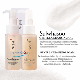 Sulwhasoo Gentle Cleansing Foam , Oil 50ml ผลิต 4/21 คลีนซิ่งโฟม , คลีนซิ่งออยล์