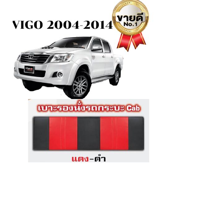 ชุดเบาะแคป VIGO 2004-2014 (สีแดง-ดำ) (RD-BL)