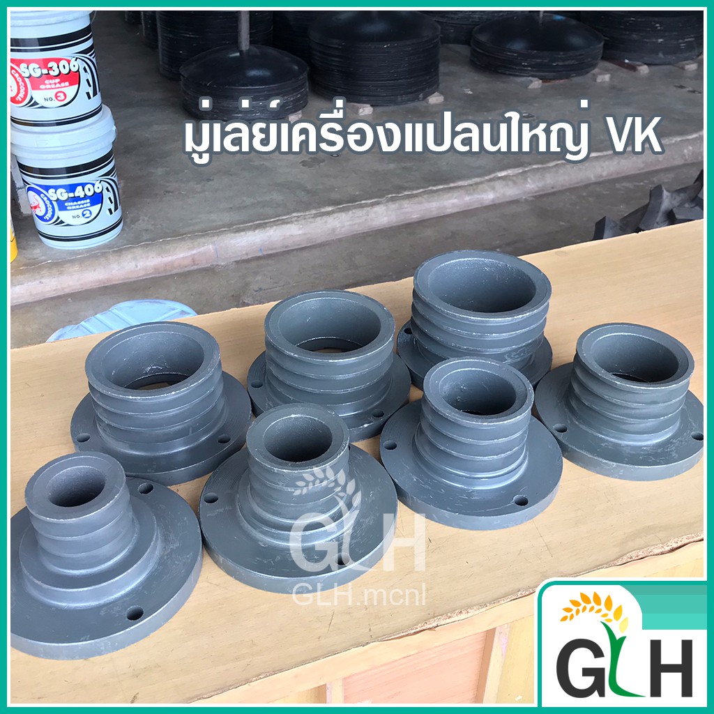 มู่เลย์แปลนใหญ่ มู่เลย์เครื่อง 3", 3"1/2, 4",  4"1/2, 5", 5"1/2, 6" สำหรับสายพานร่อง B