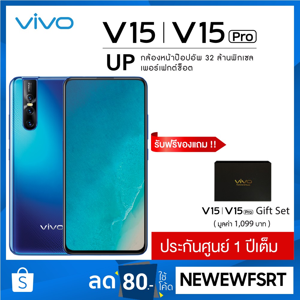 Vivo V15 Pro (6/128gb) กล่องไม่แกะ ประกันศูนย์ 1 ปีเต็ม