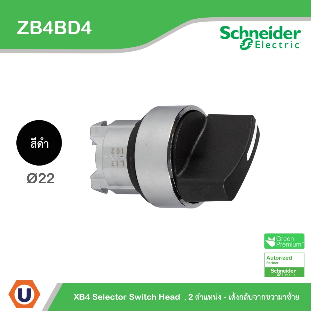 Schneider - ZB4BD4 , ZB4-BD ซีเลคเตอร์ที่จับ แบบมาตรฐาน , XB4 Head & Body Ø 22 มม. 2 ตำแหน่ง - เด้งก