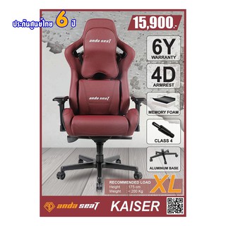 Anda Seat Kaiser Series Premium Gaming Chair+รับของแถม(กดเลือกเองนะคะ)