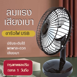 พัดลม ชาร์จแบบusb ใหม่ สร้างสรรค์ เหมาะสำหรับสำนักงาน ออฟฟิต ขนาด6นิ้ว พัดลมตั้งโต๊ะสก์ท็อปมินิแบบชาร์จ