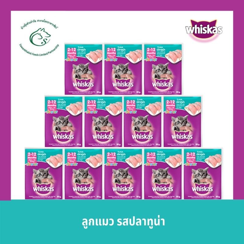 (แพคโหล)  วิสกัส อาหารแมวเปียกแบบซอง 80 กรัม x 12 - 14 ซอง