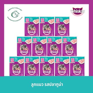 (แพคโหล) Whiskas วิสกัส อาหารแมวเปียกแบบซองทำมาจากเนื้อปลาแท้ๆ 80 กรัม x 12 ซอง