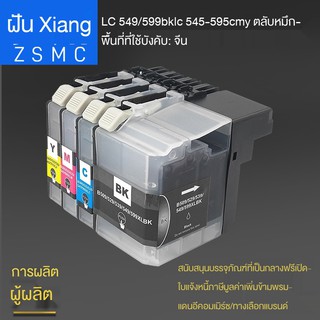 ☂ที่ใช้งานได้ brother MFC-J200 DCP-J100 J105 all-in-one ตลับหมึก LC549 LC545XL