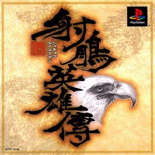 SHACHOU EIYUU DEN [PS1 JP : 1 Disc]